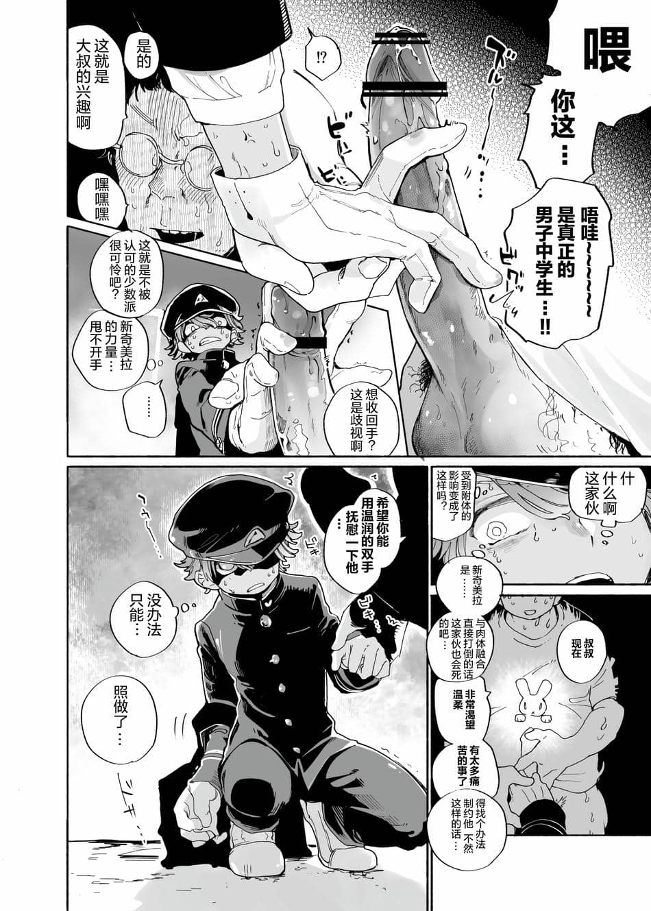 [萌磊汉化] (ショタフェス5) [処庶所フロンティア (お茶)] みちくさ戦隊ザッソウジャーvsうさぎ編