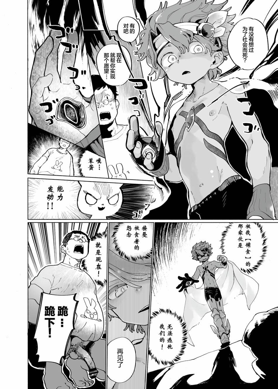 [萌磊汉化] (ショタフェス5) [処庶所フロンティア (お茶)] みちくさ戦隊ザッソウジャーvsうさぎ編