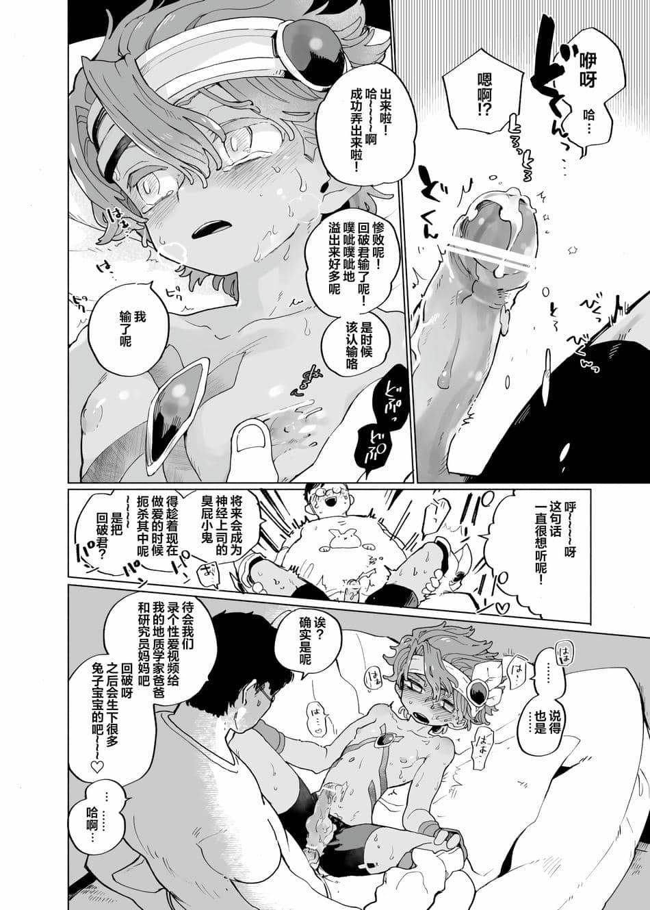 [萌磊汉化] (ショタフェス5) [処庶所フロンティア (お茶)] みちくさ戦隊ザッソウジャーvsうさぎ編