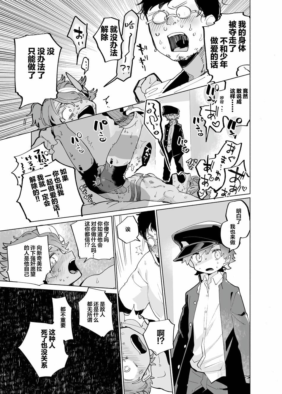 [萌磊汉化] (ショタフェス5) [処庶所フロンティア (お茶)] みちくさ戦隊ザッソウジャーvsうさぎ編