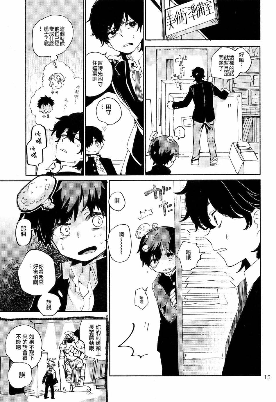 (ショタフェス3) [処庶所フロンティア (お茶)] きのこハザード!