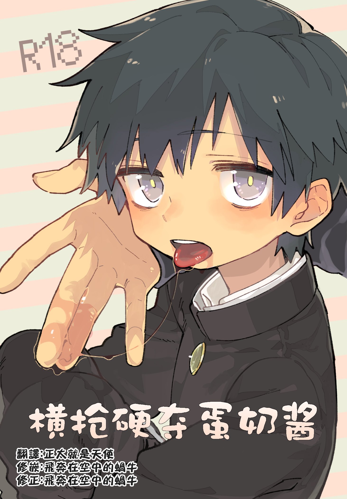 [処庶所フロンティア (お茶)] よこどりカスタード [中国翻訳] [無修正]