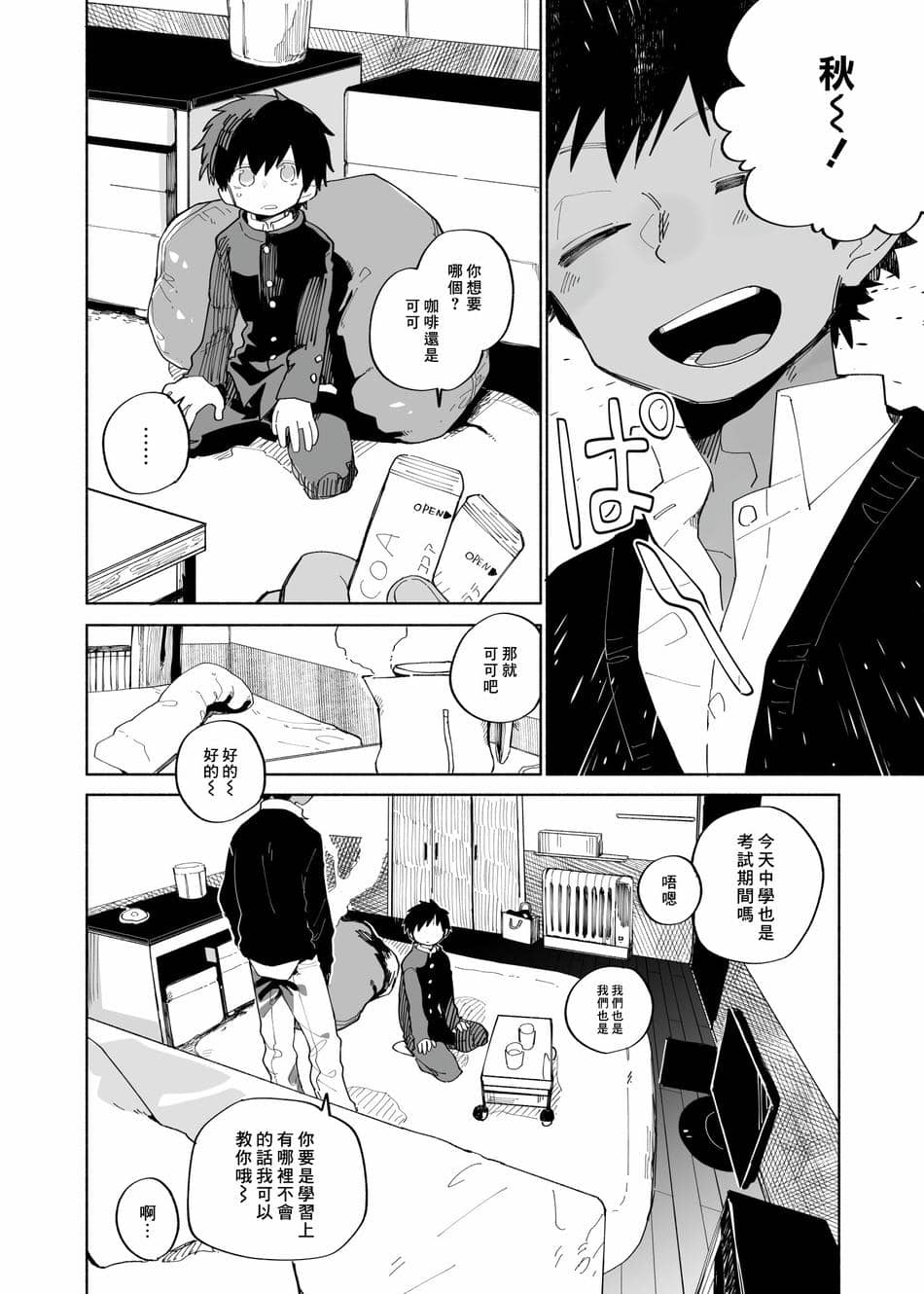 [処庶所フロンティア (お茶)] よこどりカスタード [中国翻訳] [無修正]