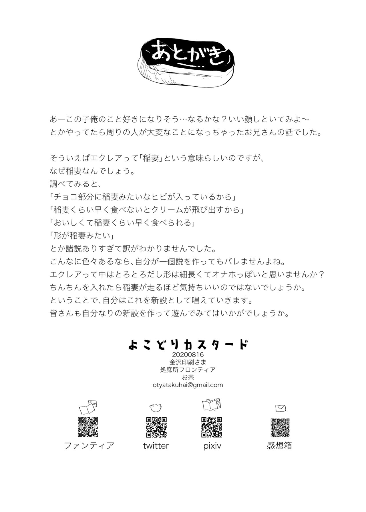 [処庶所フロンティア (お茶)] よこどりカスタード [中国翻訳] [無修正]