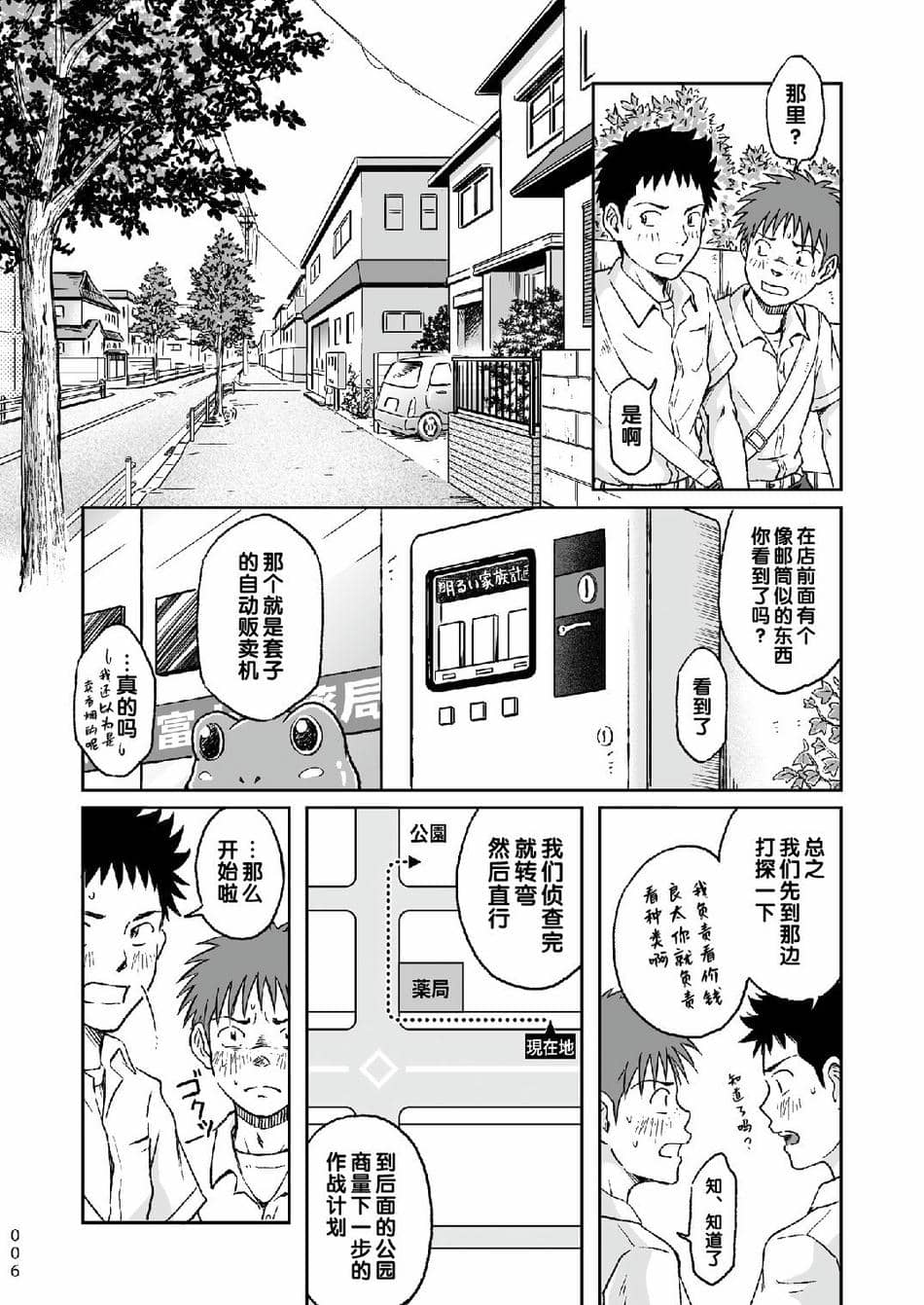 [ボクラノカジツ(高野有)]コンドームを買いに行く
