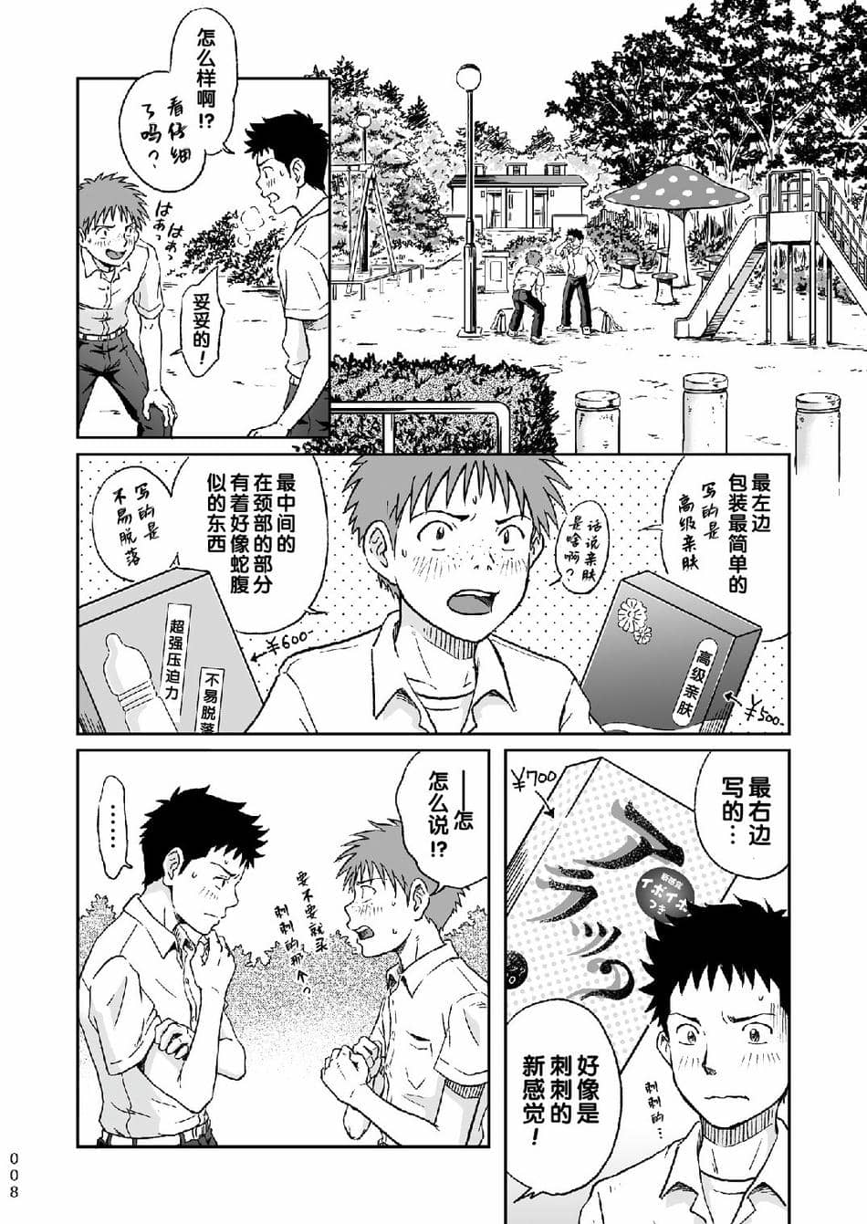 [ボクラノカジツ(高野有)]コンドームを買いに行く