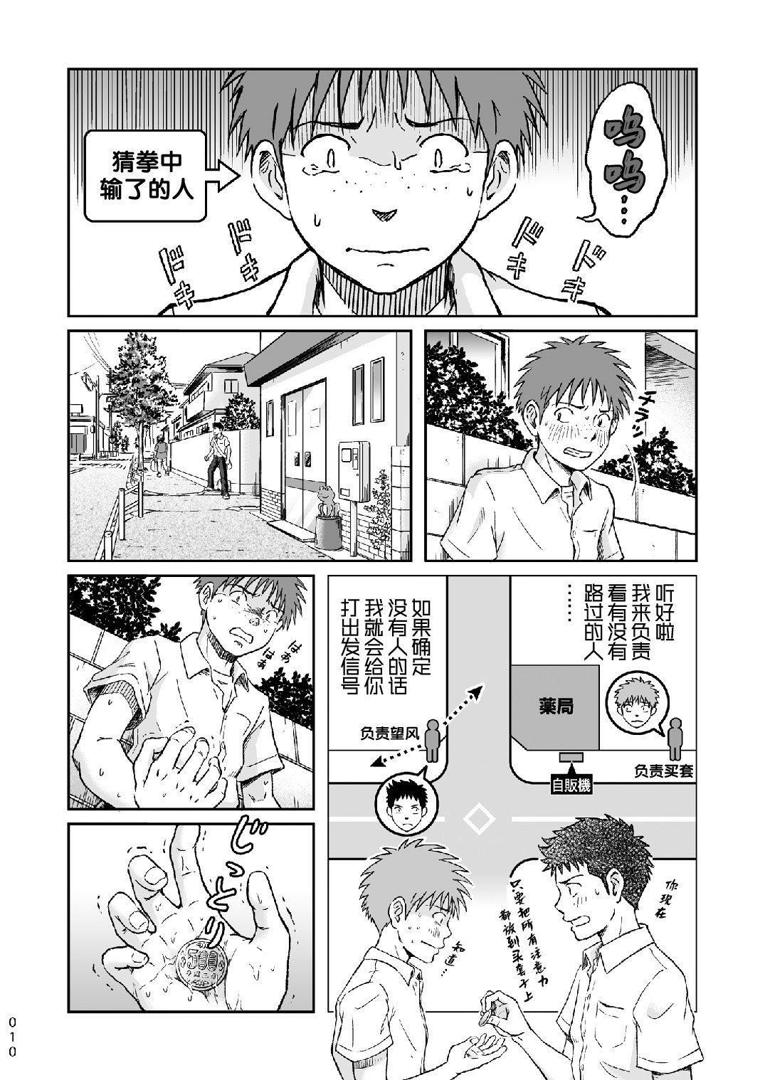 [ボクラノカジツ(高野有)]コンドームを買いに行く