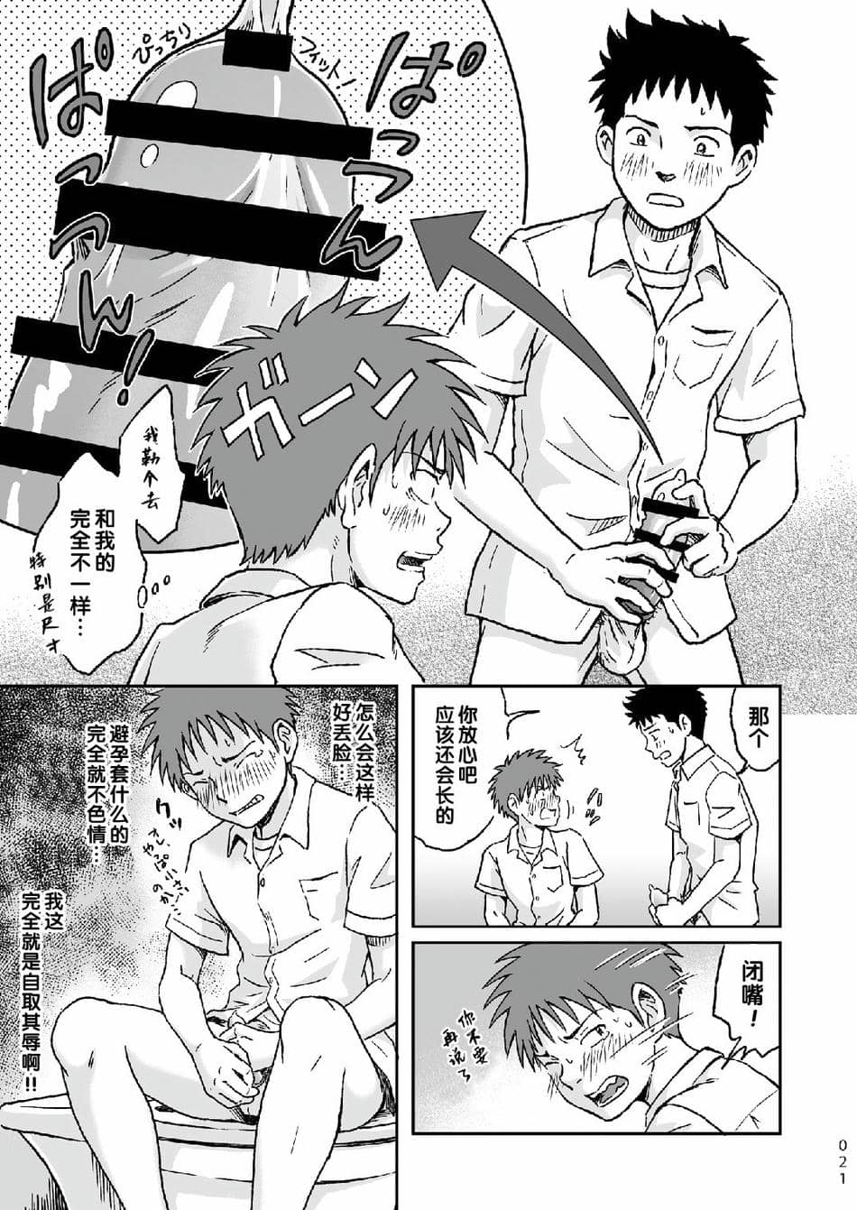 [ボクラノカジツ(高野有)]コンドームを買いに行く