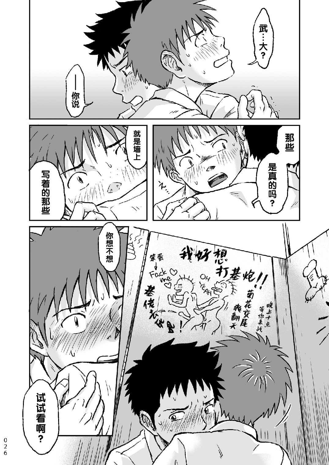 [ボクラノカジツ(高野有)]コンドームを買いに行く