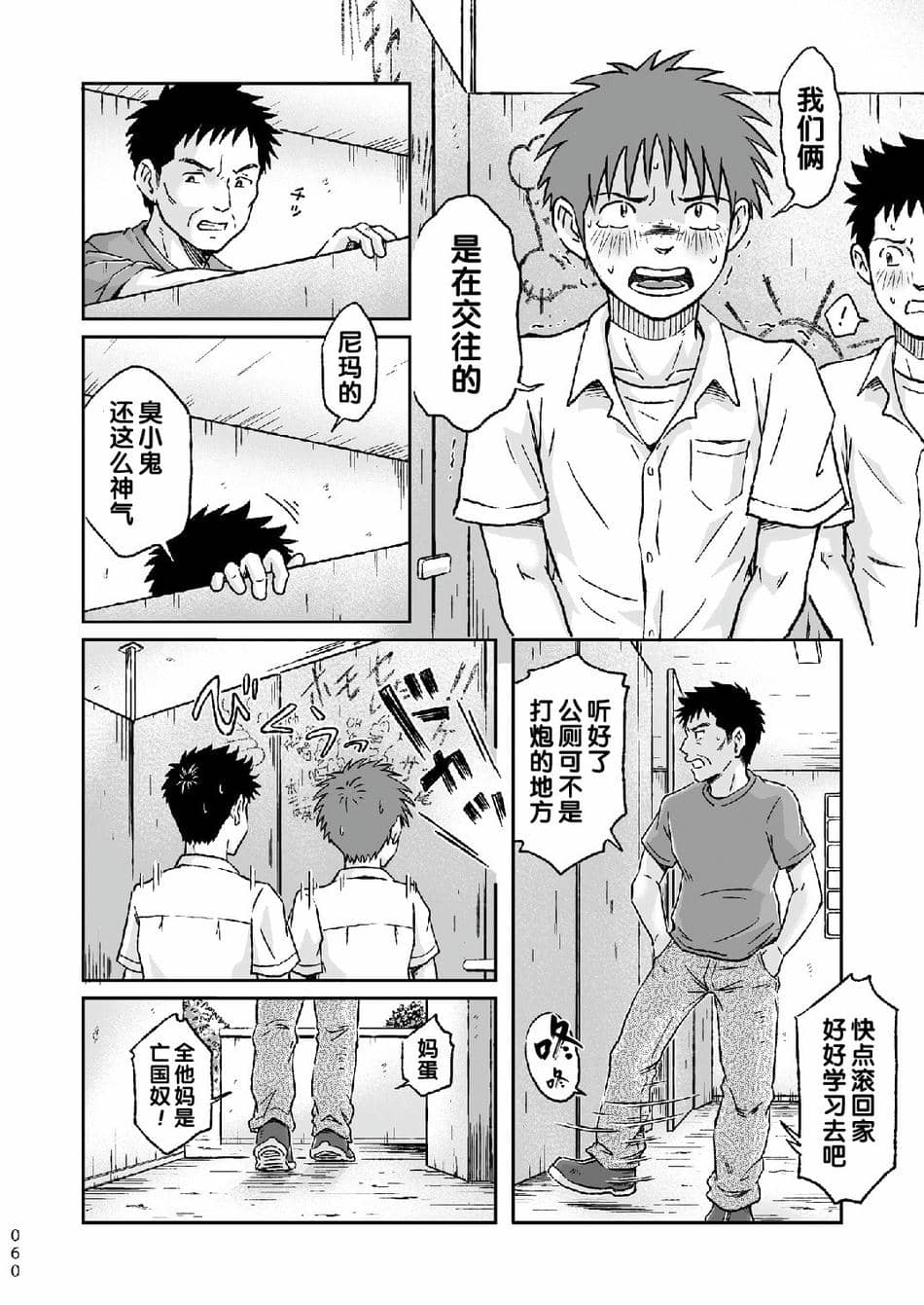 [ボクラノカジツ(高野有)]コンドームを買いに行く