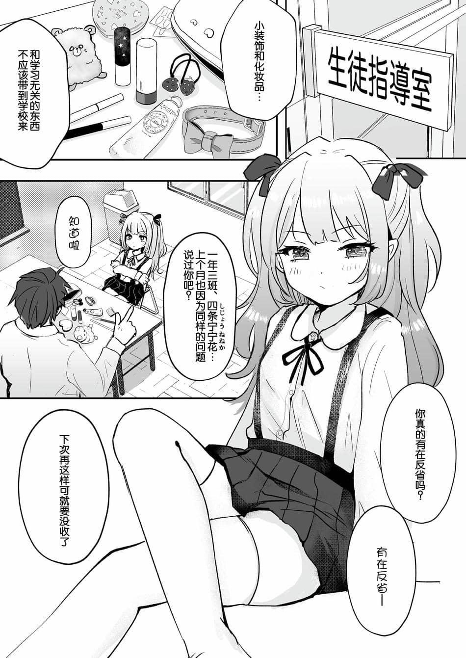 [ブリッツクリーク (ひみの)] 女子達のわるだくみ[路凝安个人汉化]