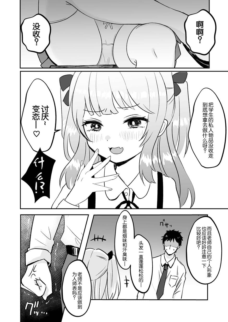 [ブリッツクリーク (ひみの)] 女子達のわるだくみ[路凝安个人汉化]