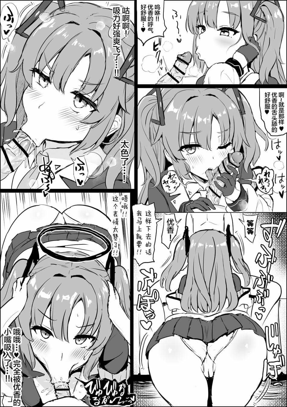 [ふずめ] 先生の性処理をするユウカ (ブルーアーカイブ) [白杨汉化组]