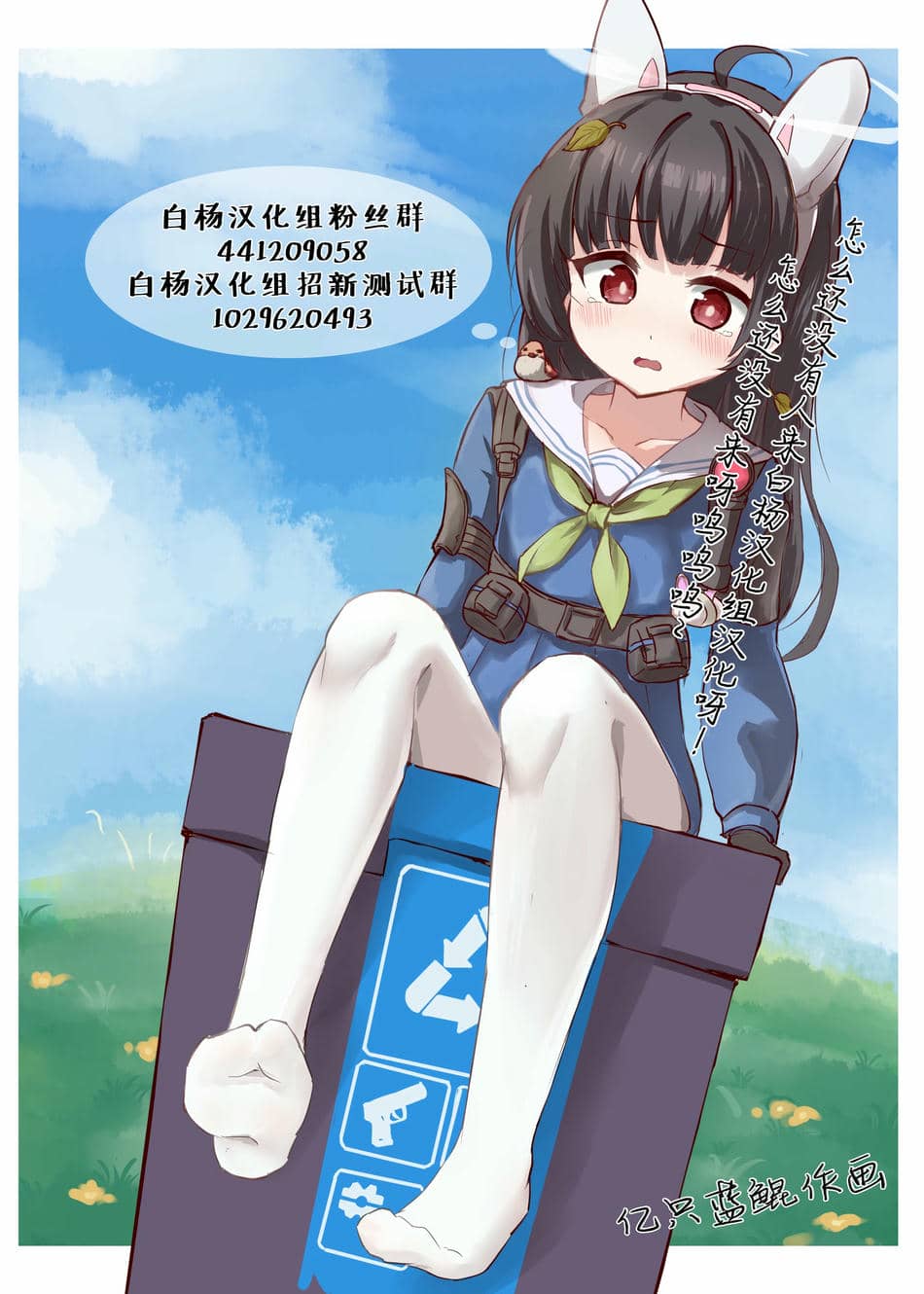 [ふずめ] 先生の性処理をするユウカ (ブルーアーカイブ) [白杨汉化组]