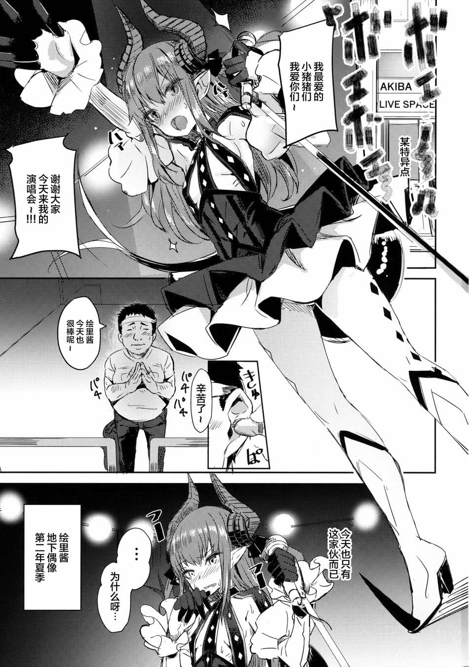 (C92) [kanemasita (かねた)] ドラゴンアイドルエリちゃんのアク子宮会場はこちら (Fate／Grand Order) [中国翻訳]