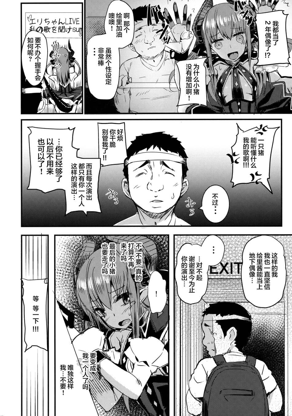 (C92) [kanemasita (かねた)] ドラゴンアイドルエリちゃんのアク子宮会場はこちら (Fate／Grand Order) [中国翻訳]