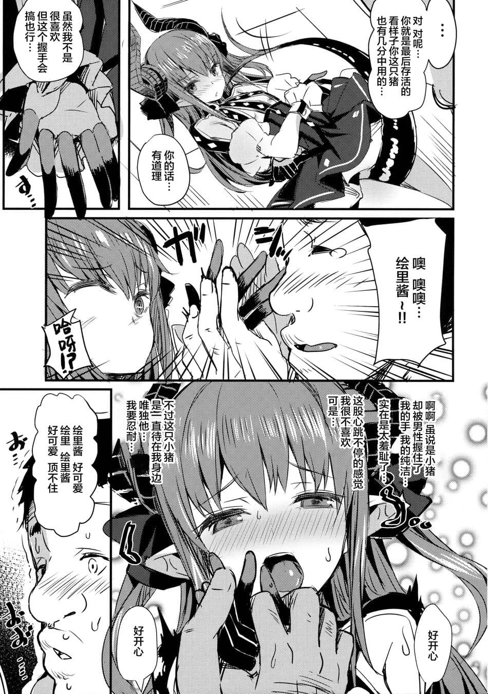 (C92) [kanemasita (かねた)] ドラゴンアイドルエリちゃんのアク子宮会場はこちら (Fate／Grand Order) [中国翻訳]