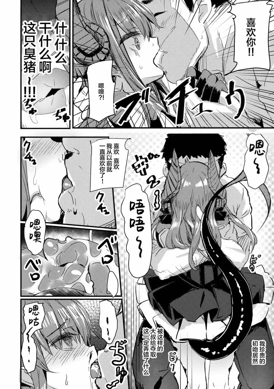 (C92) [kanemasita (かねた)] ドラゴンアイドルエリちゃんのアク子宮会場はこちら (Fate／Grand Order) [中国翻訳]