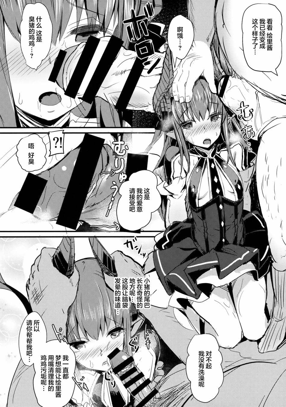 (C92) [kanemasita (かねた)] ドラゴンアイドルエリちゃんのアク子宮会場はこちら (Fate／Grand Order) [中国翻訳]