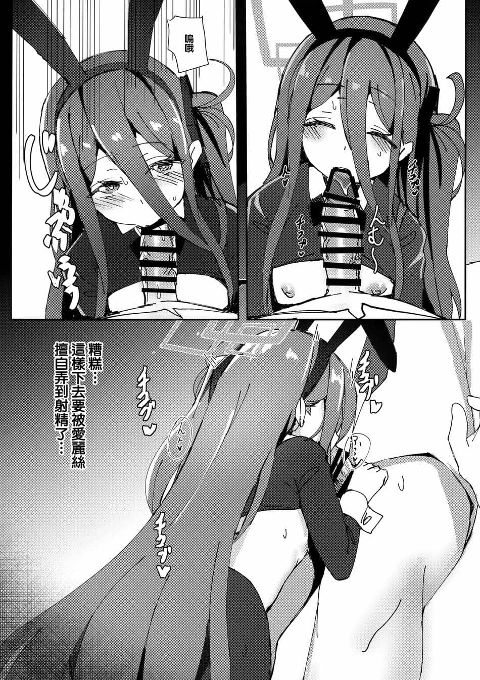(C100) [パラレルエリア (くれ)] アリスもウサギ服!？ (ブルーアーカイブ) [山樱汉化]