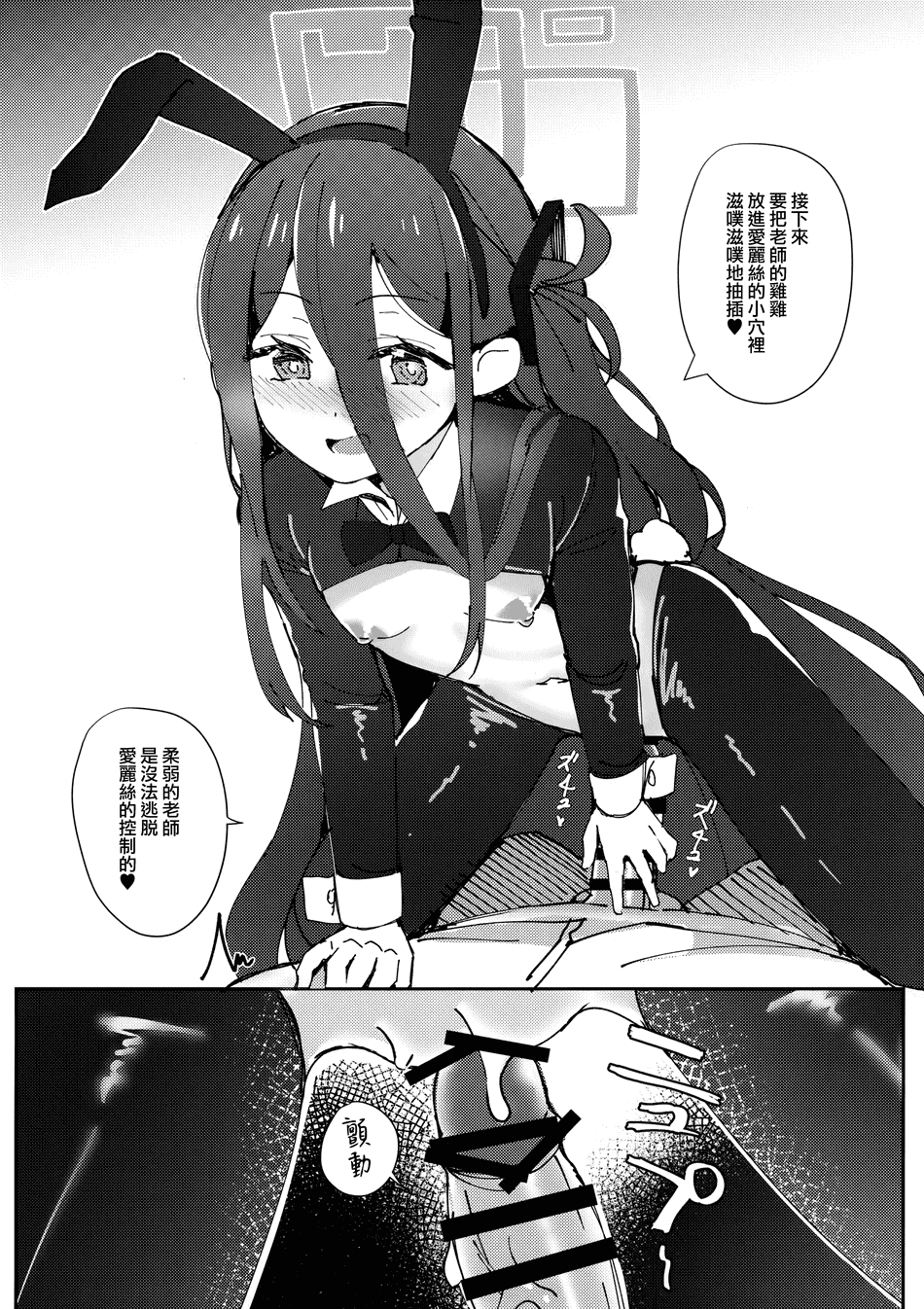 (C100) [パラレルエリア (くれ)] アリスもウサギ服!？ (ブルーアーカイブ) [山樱汉化]