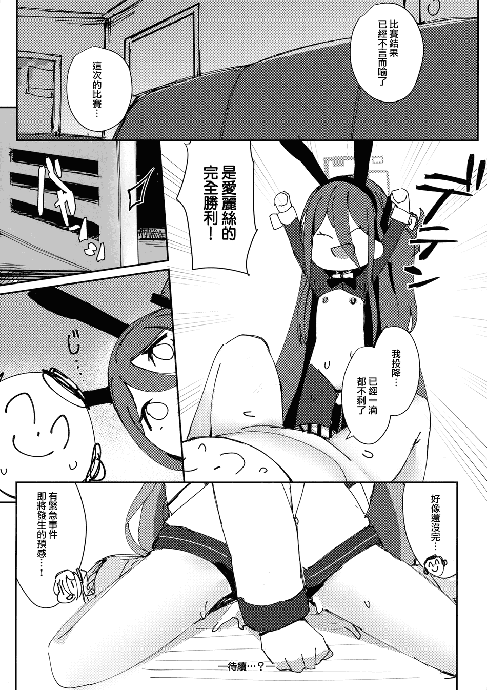 (C100) [パラレルエリア (くれ)] アリスもウサギ服!？ (ブルーアーカイブ) [山樱汉化]