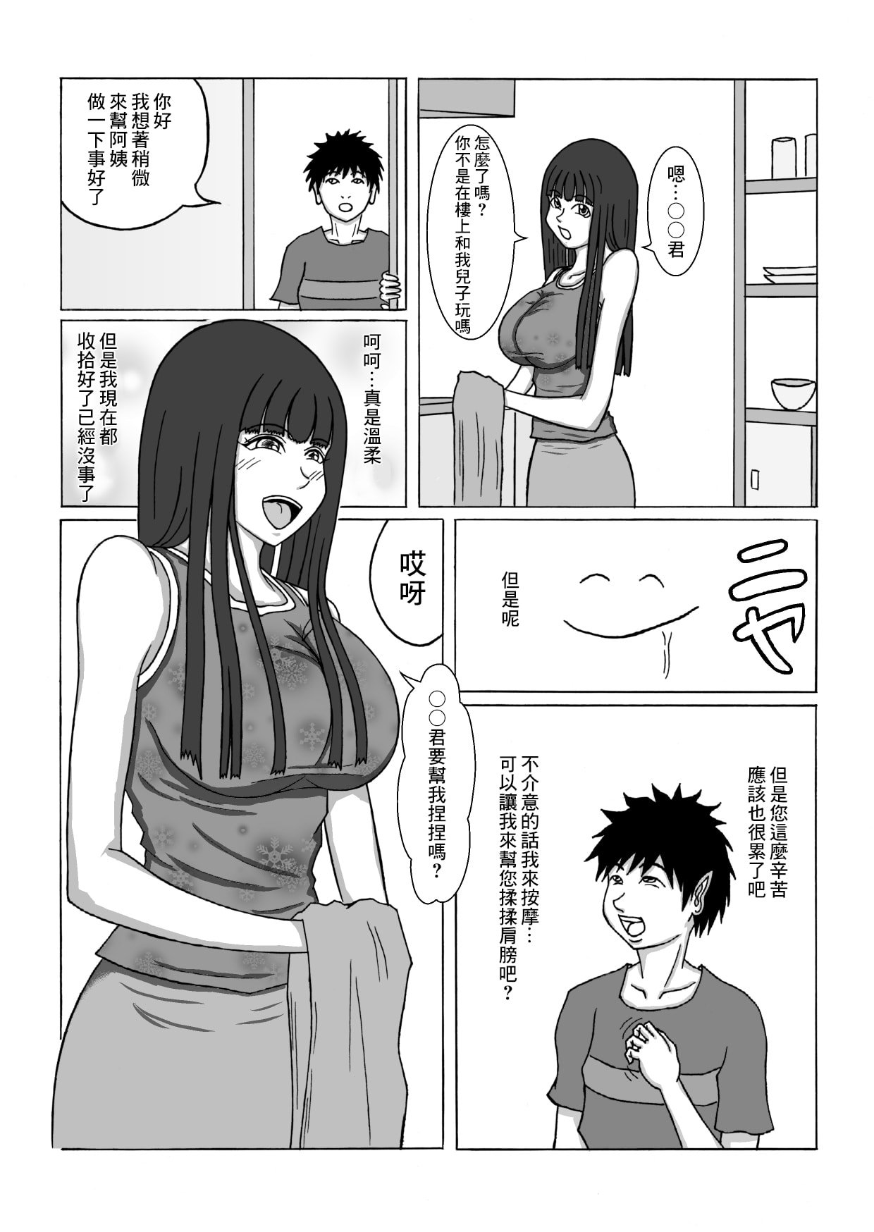 [褌]和朋友的母親[中國翻譯]