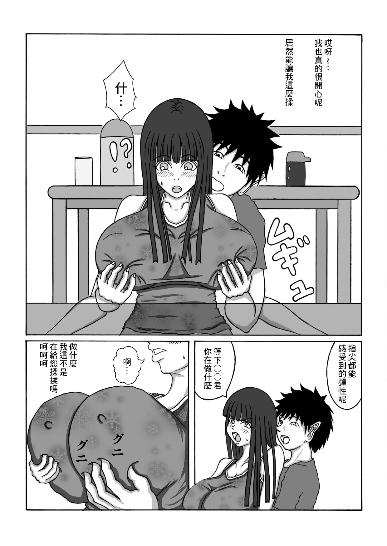 [褌]和朋友的母親[中國翻譯]
