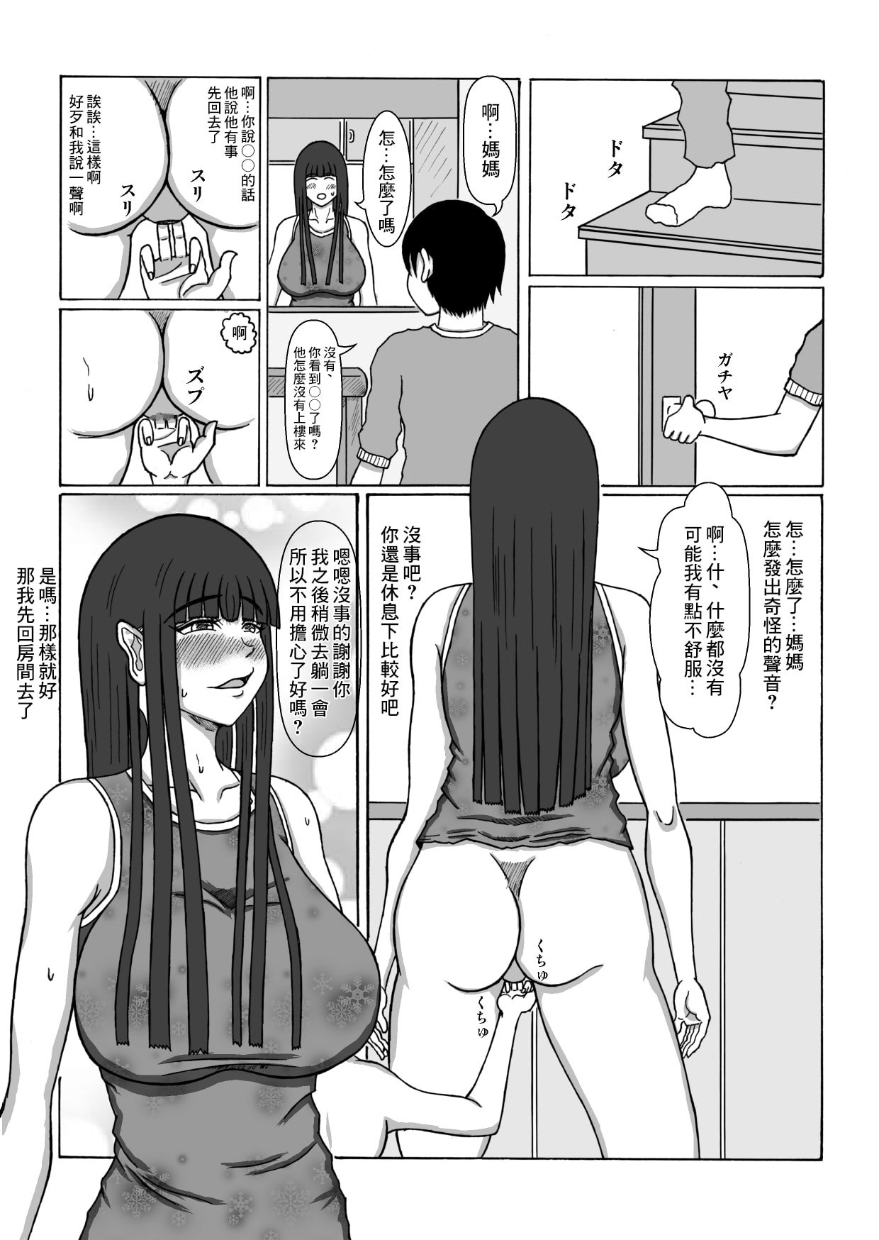 [褌]和朋友的母親[中國翻譯]