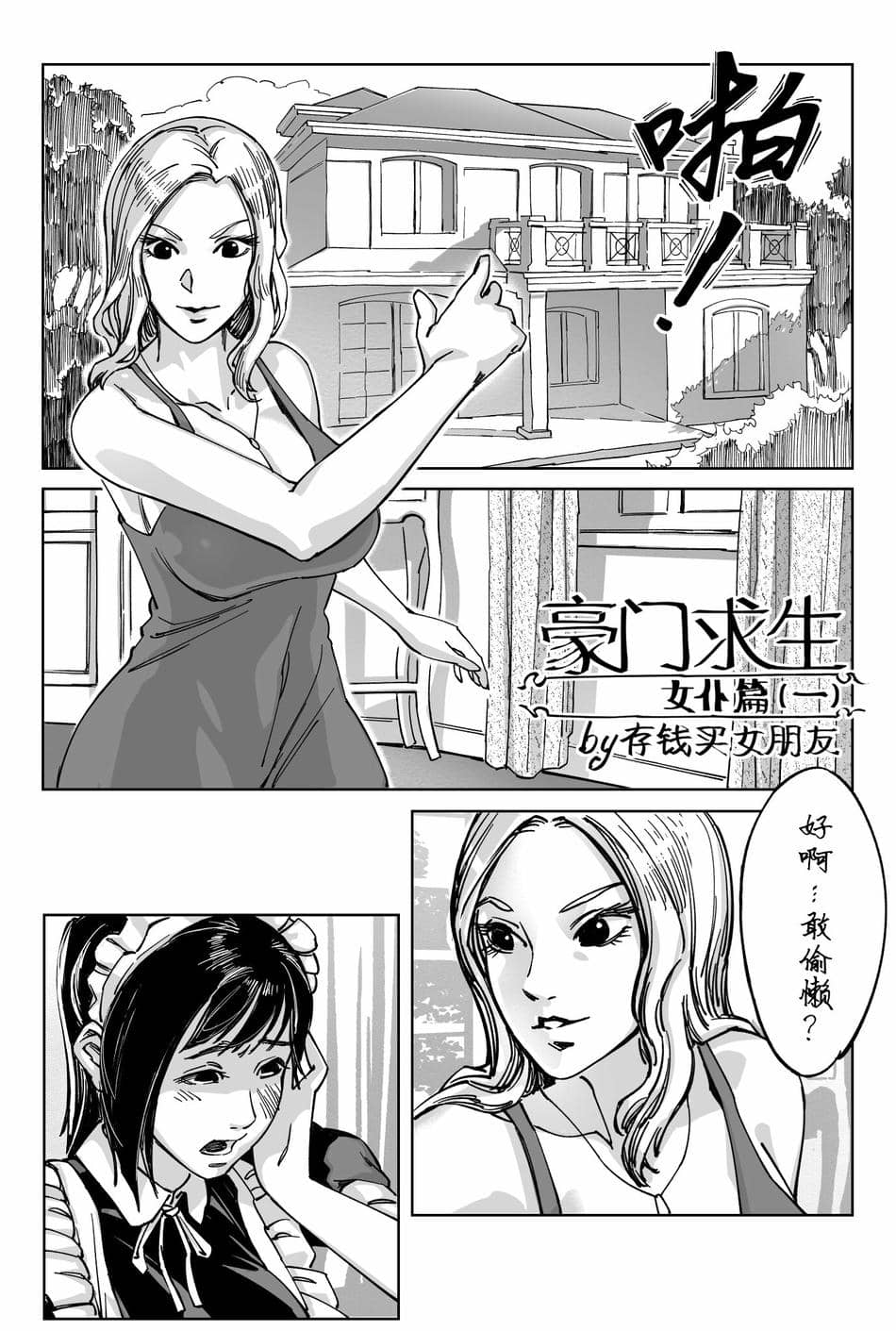 [存钱买女朋友] 女侠篇2 [中国語]