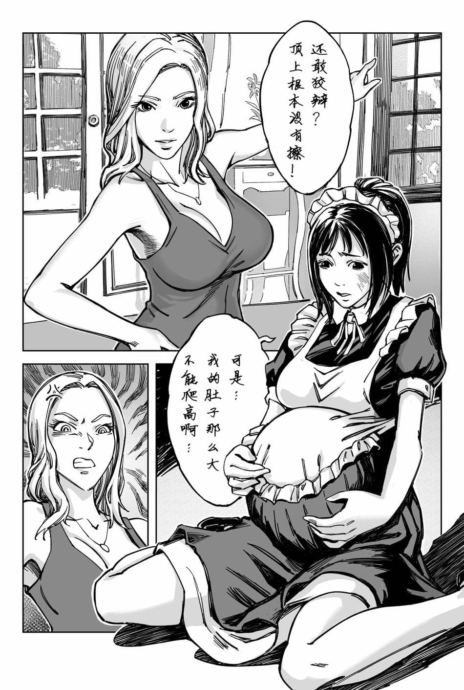 [存钱买女朋友] 女侠篇2 [中国語]