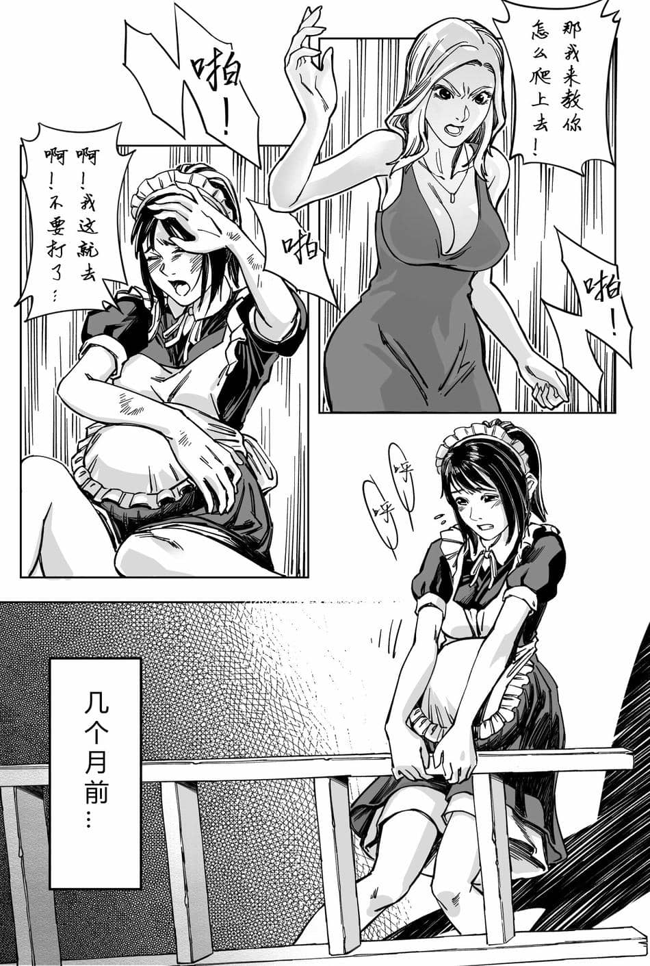 [存钱买女朋友] 女侠篇2 [中国語]