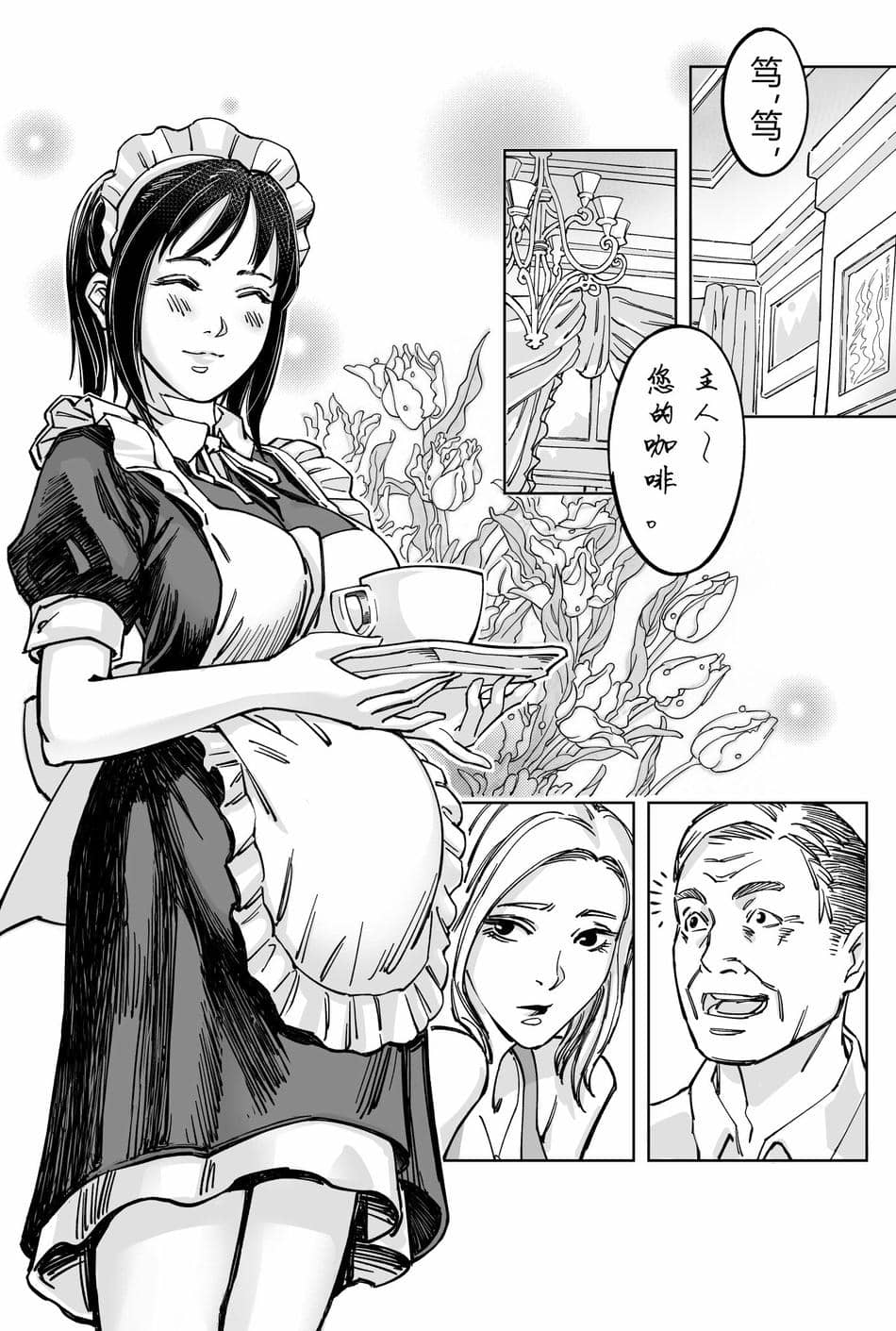 [存钱买女朋友] 女侠篇2 [中国語]