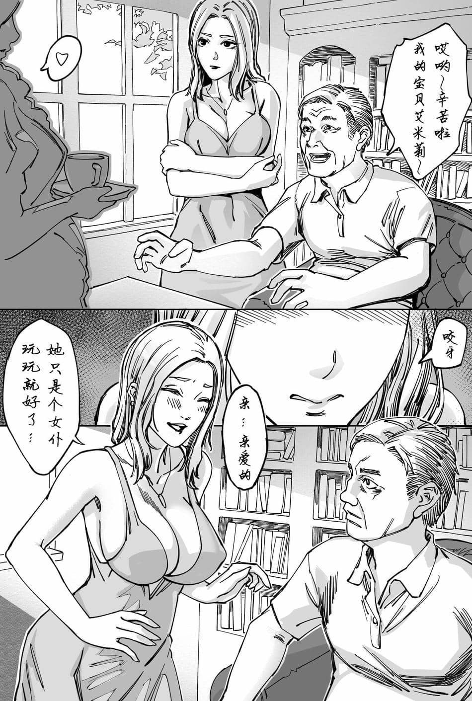 [存钱买女朋友] 女侠篇2 [中国語]