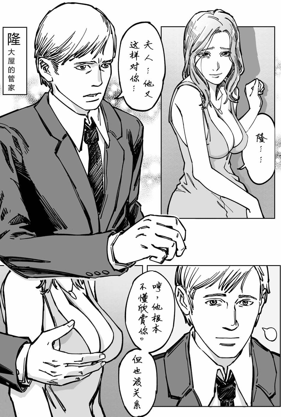 [存钱买女朋友] 女侠篇2 [中国語]