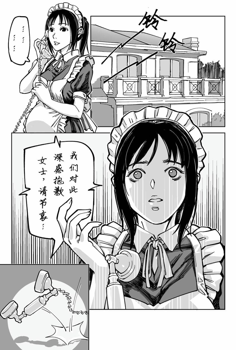 [存钱买女朋友] 女侠篇2 [中国語]