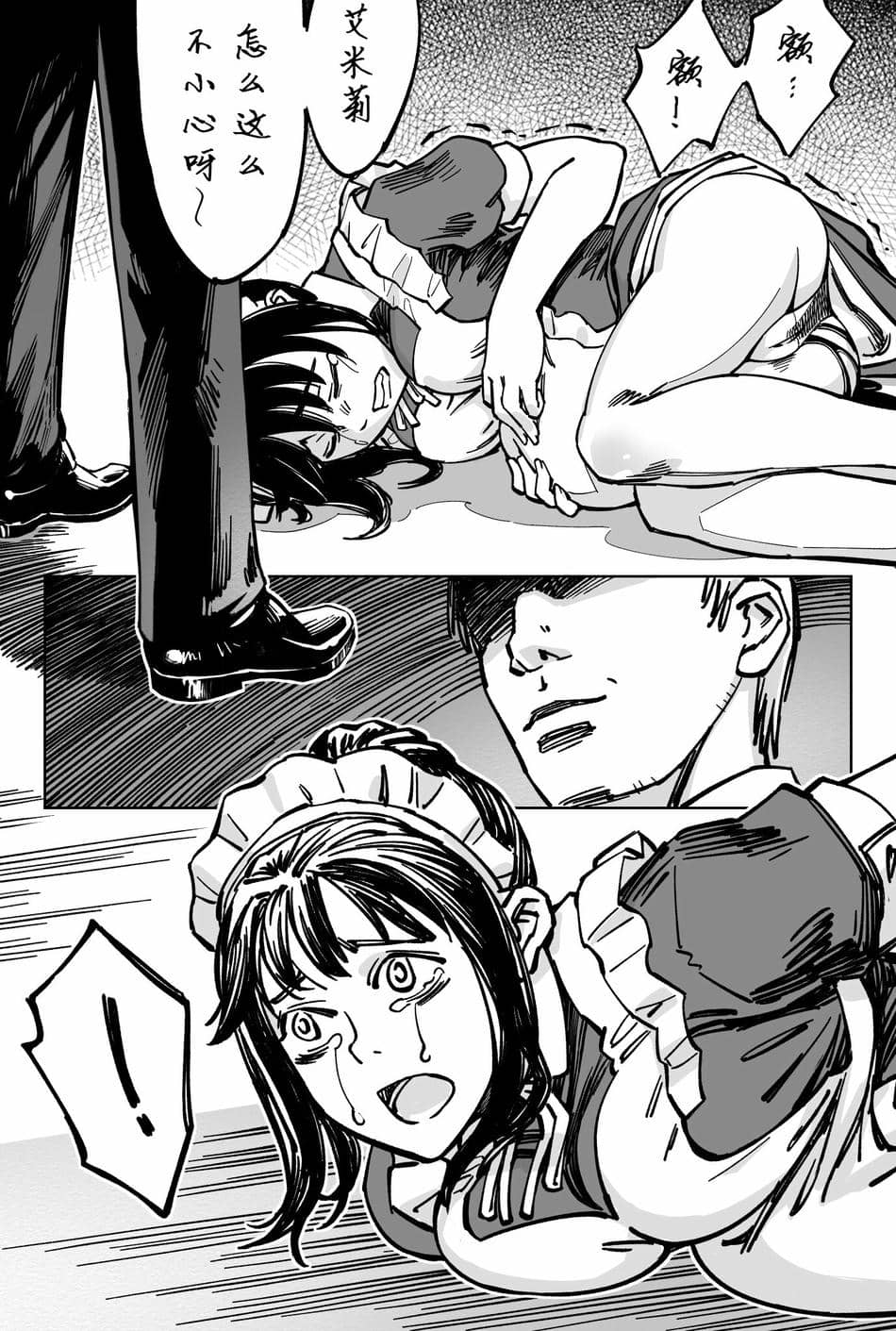 [存钱买女朋友] 女侠篇2 [中国語]