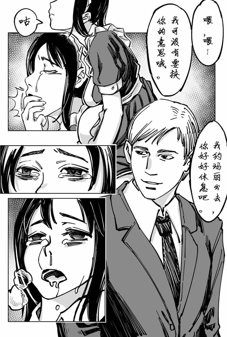 [存钱买女朋友] 女侠篇2 [中国語]