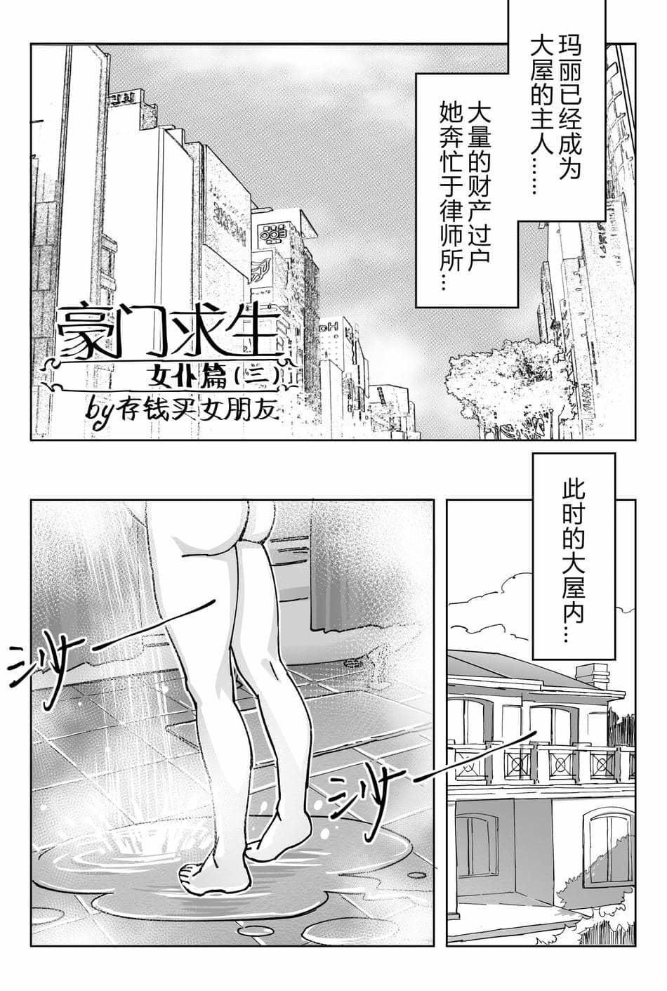 [存钱买女朋友] 女侠篇2 [中国語]