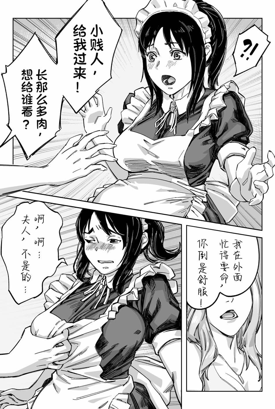 [存钱买女朋友] 女侠篇2 [中国語]