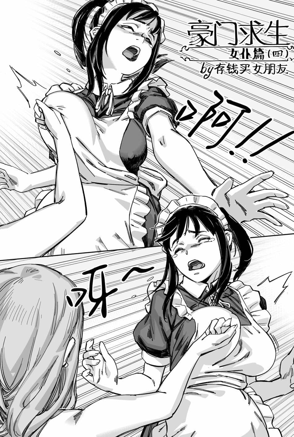 [存钱买女朋友] 女侠篇2 [中国語]