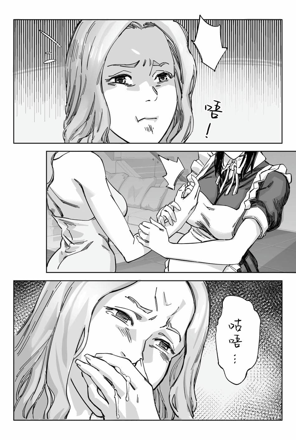 [存钱买女朋友] 女侠篇2 [中国語]
