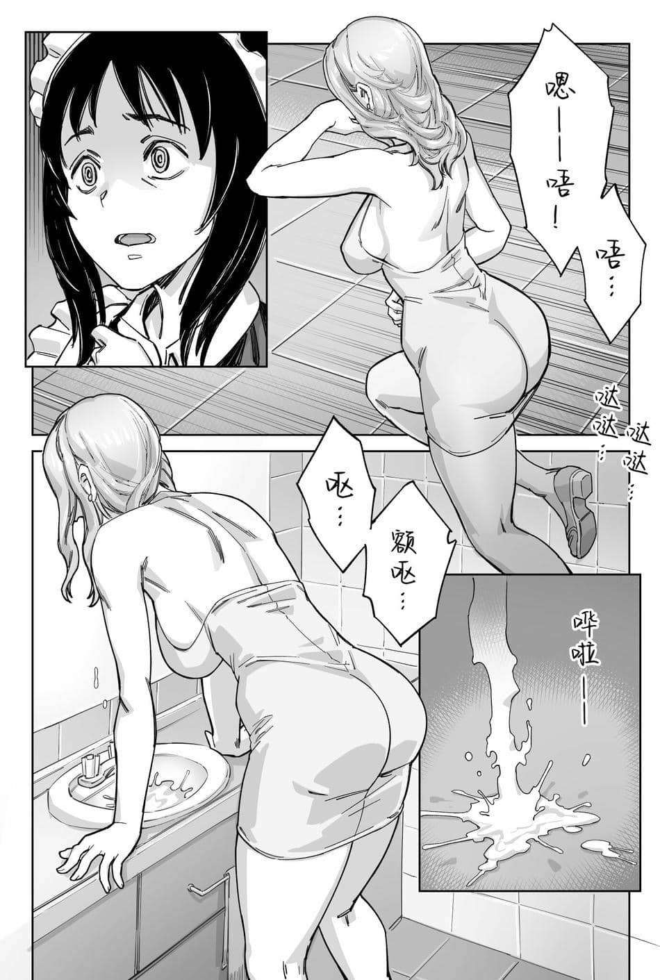 [存钱买女朋友] 女侠篇2 [中国語]