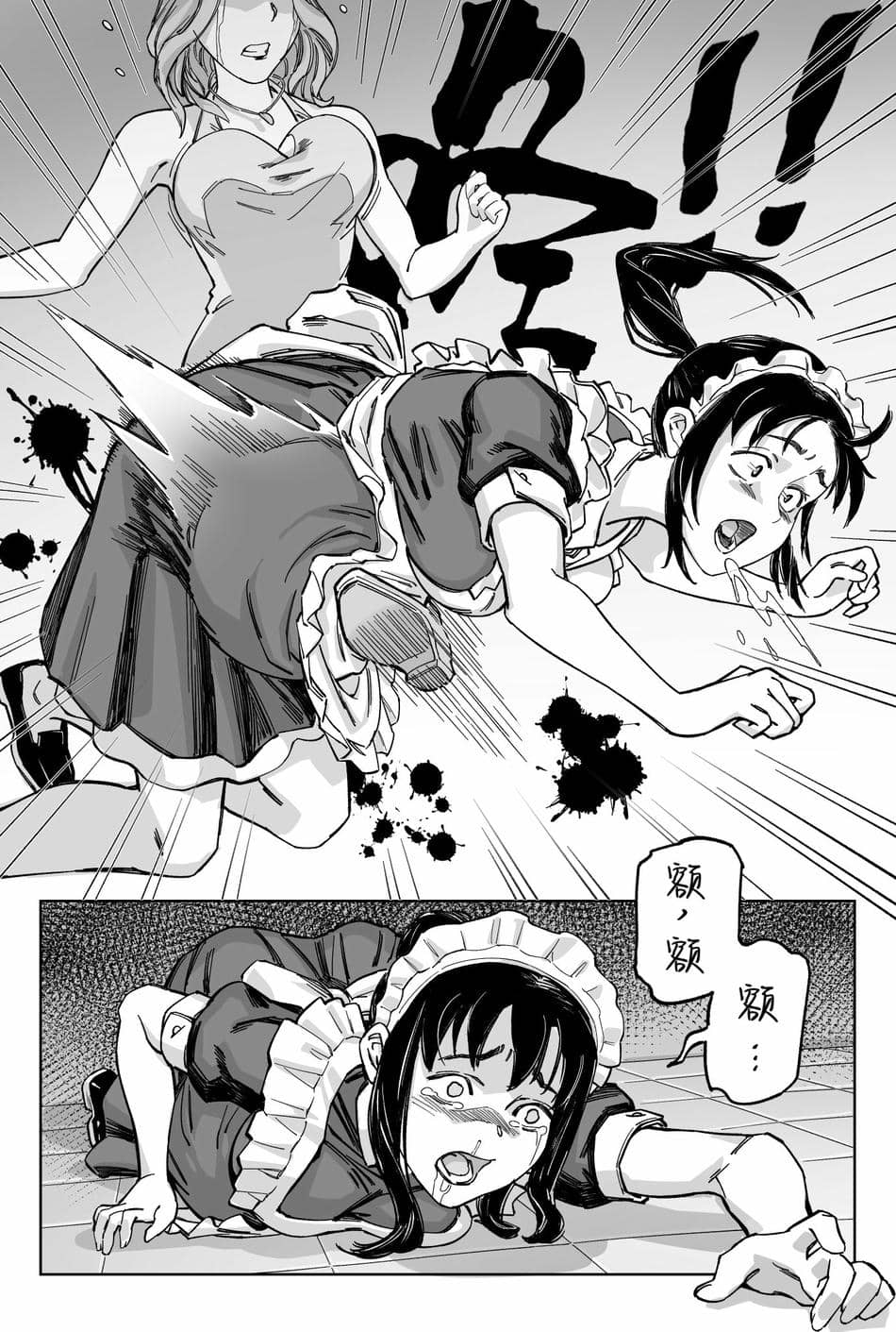 [存钱买女朋友] 女侠篇2 [中国語]
