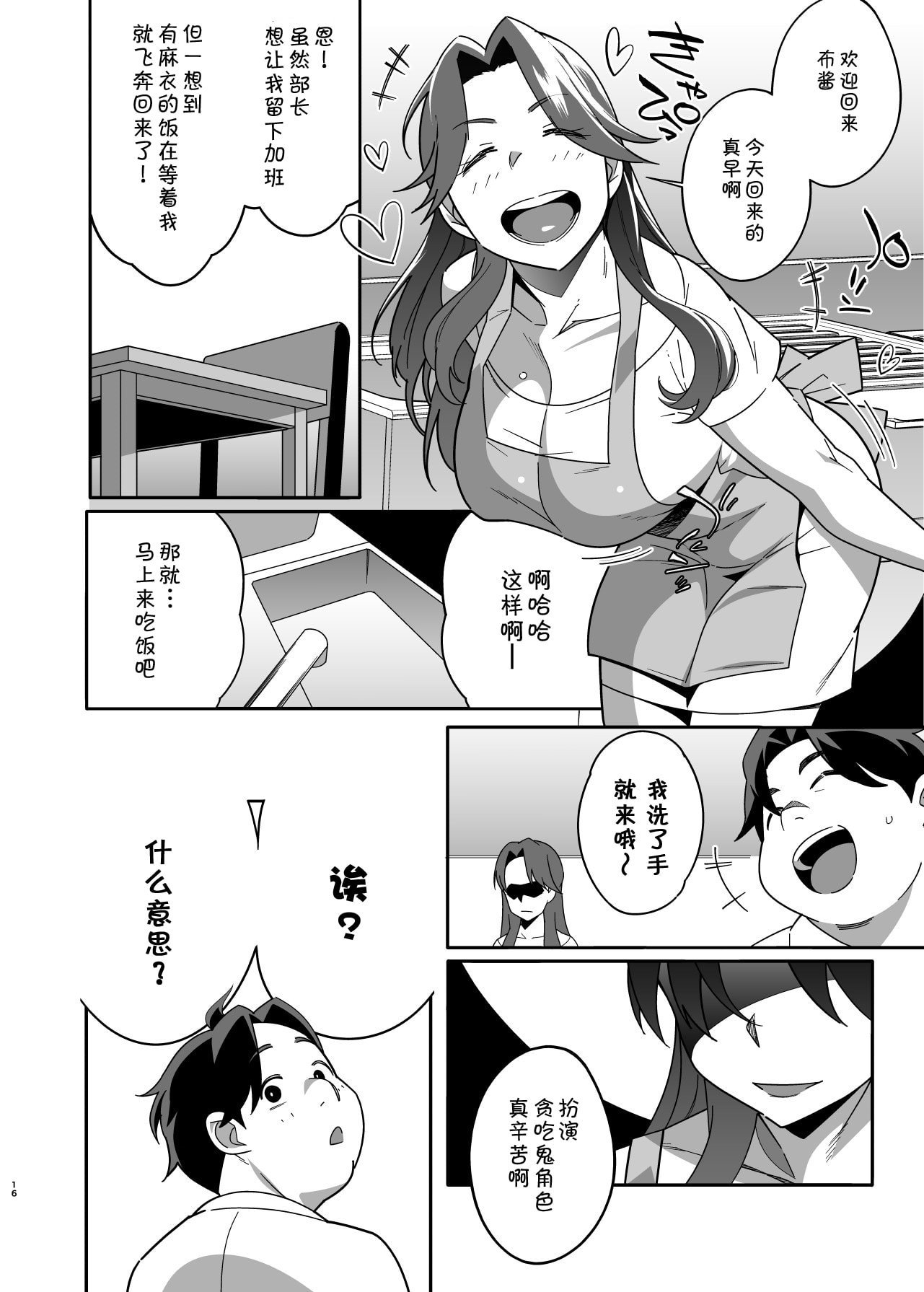 [おじょぱいセンチメンタル (おじょ)] 人妻ぺっと～人妻がパパ活セックスにハマり夫公認で男たちのペットになる話～【後編】 [中国翻訳]
