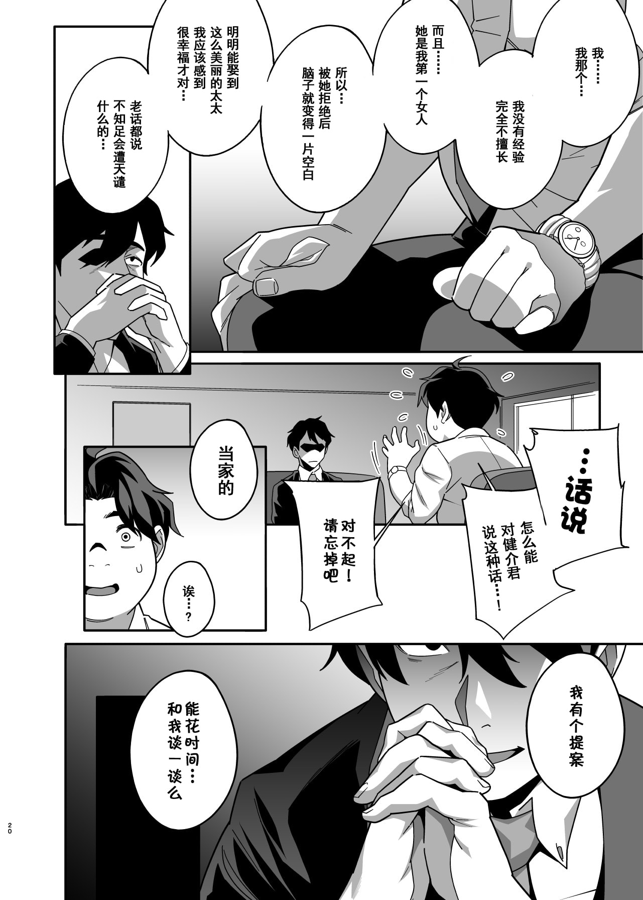 [おじょぱいセンチメンタル (おじょ)] 人妻ぺっと～人妻がパパ活セックスにハマり夫公認で男たちのペットになる話～【後編】 [中国翻訳]