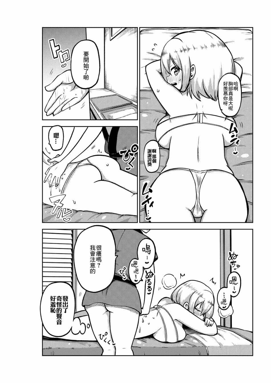 [暇人のいず] 倉田ましろとレズエステ (BanG Dream!) [中国翻訳]