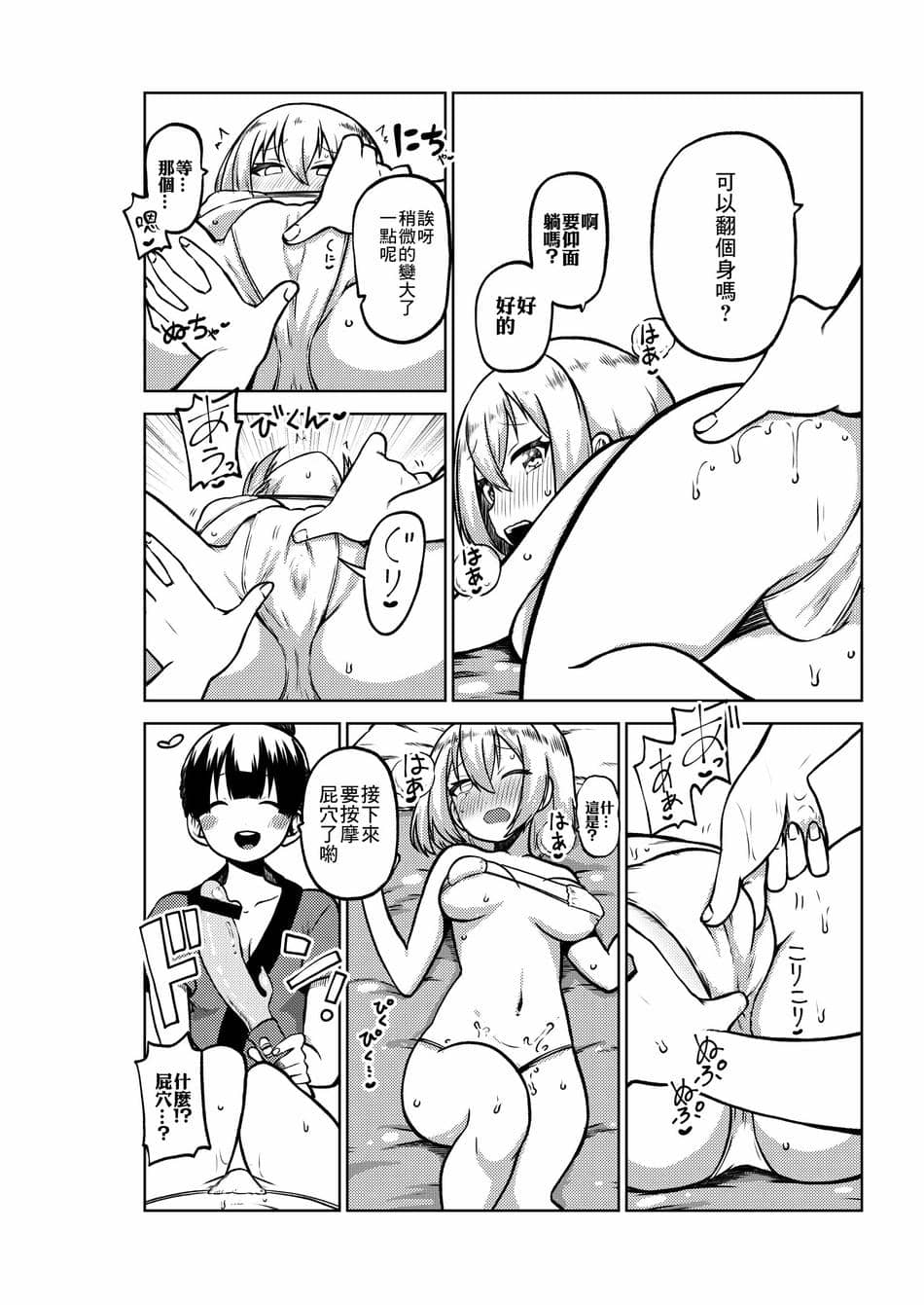[暇人のいず] 倉田ましろとレズエステ (BanG Dream!) [中国翻訳]