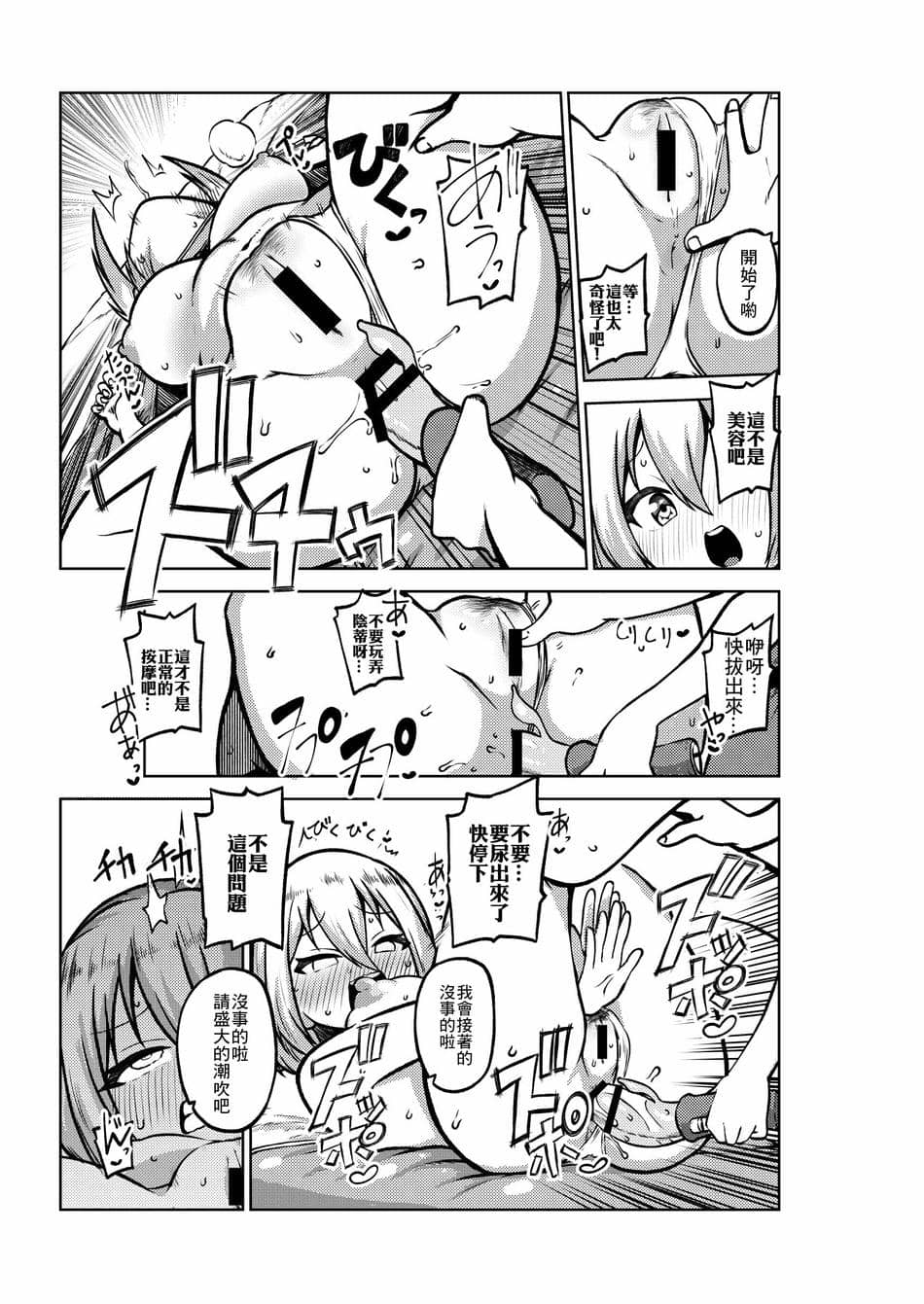 [暇人のいず] 倉田ましろとレズエステ (BanG Dream!) [中国翻訳]