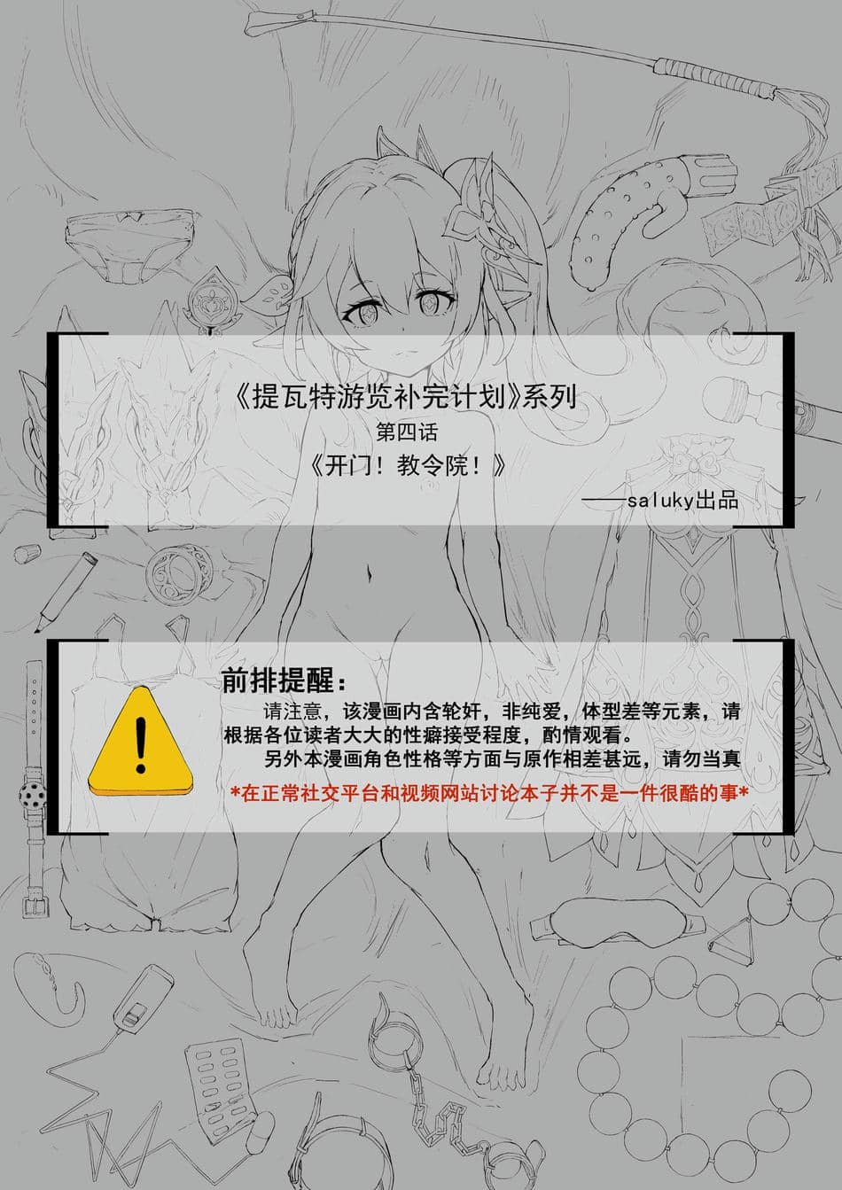 [saluky] 开门! 教令院! (原神) [中国語]